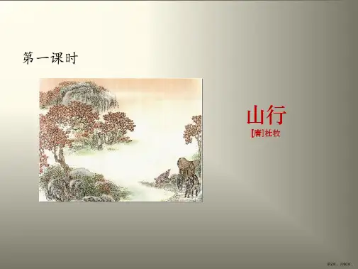三年级上册语文课件4古诗三首人教部编版PPT60页PPT60页