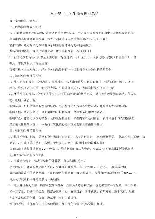 八年级上生物知识点复习