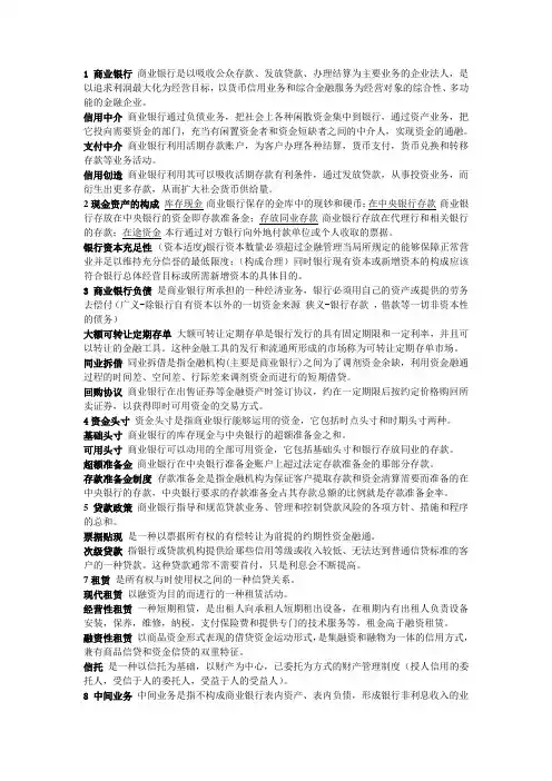 商业银行名词解释