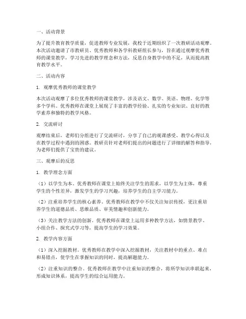 教研活动观摩后反思