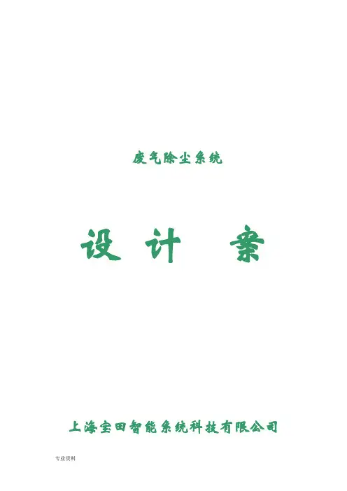 除尘器方案V1.
