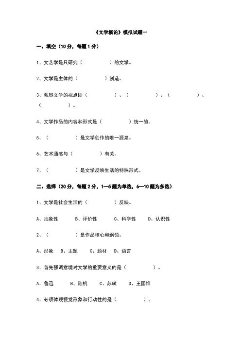 文学概论习题大全题及答案