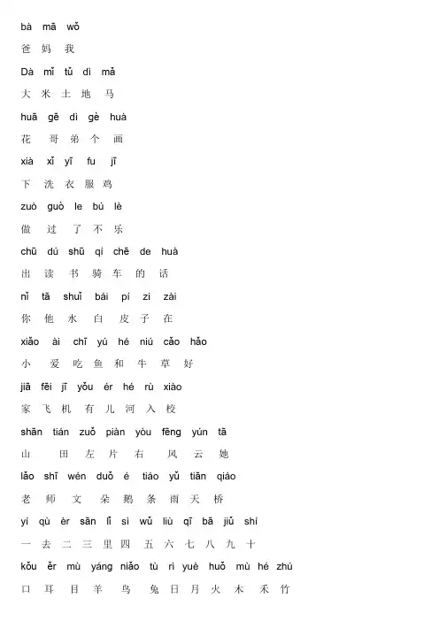 小学一年级语文生字表带拼音
