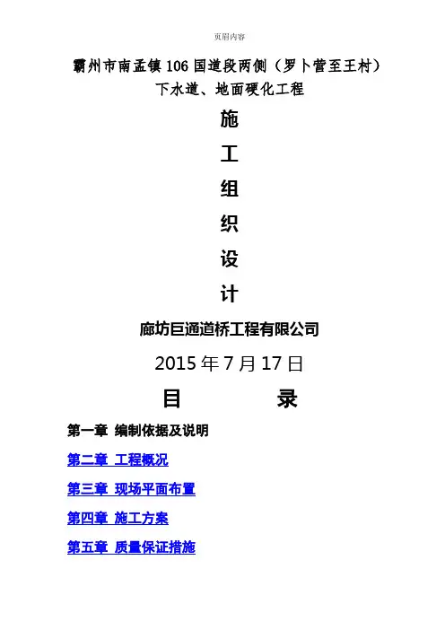 下水道施工组织设计