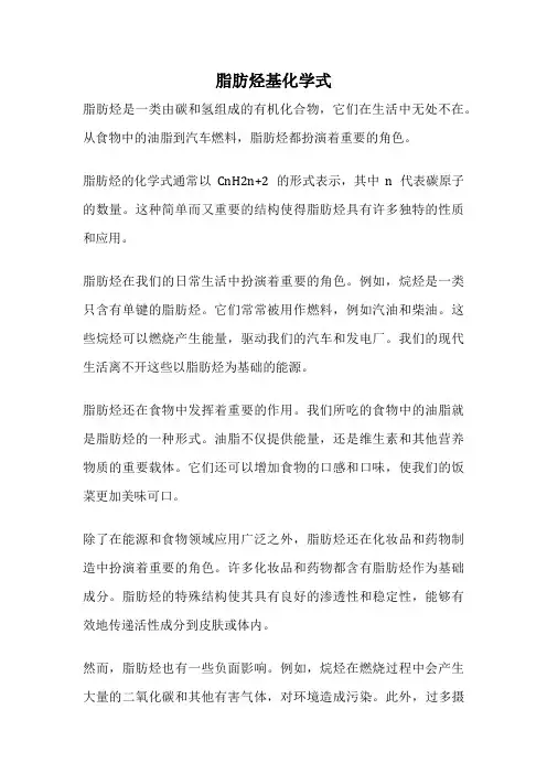 脂肪烃基化学式