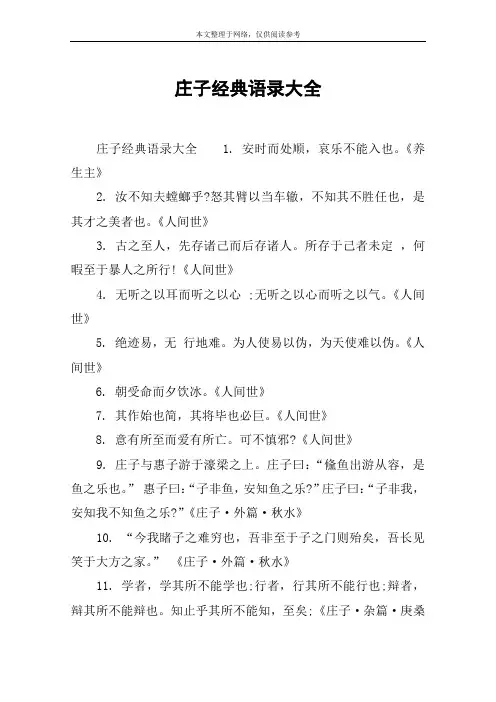 庄子经典语录大全
