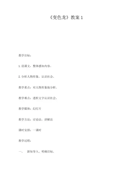 初中语文九年级下册《10变色龙》word教案 (4)