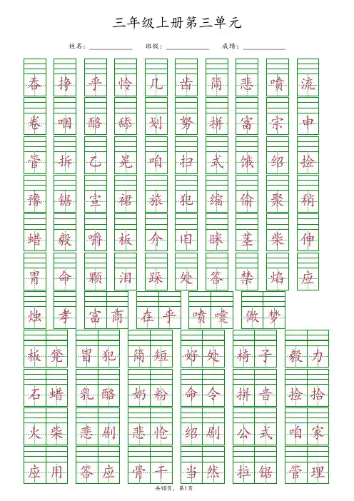 【最新版】部编版三年级上册语文第三单元《给生字词注音》专项练习(含答案)