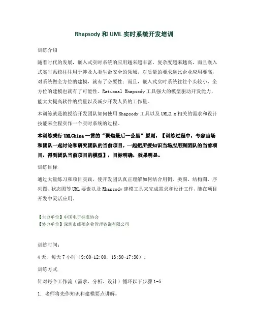 Rhapsody和UML实时系统开发培训