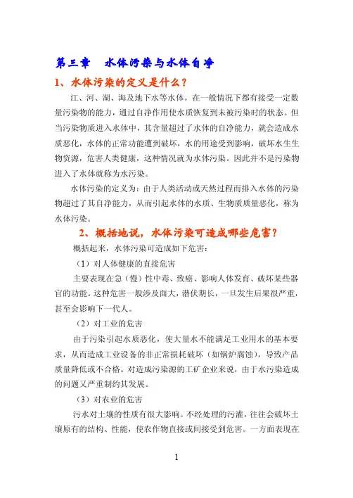 环境水利学部分答案
