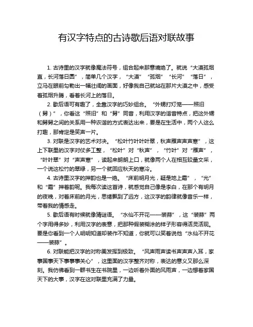 有汉字特点的古诗歇后语对联故事