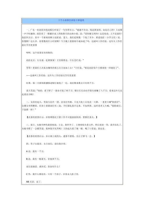 十个小故事告诉你十种道理