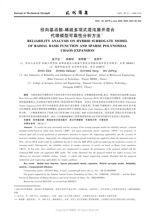 径向基函数-稀疏多项式混沌展开混合代理模型可靠性分析方法