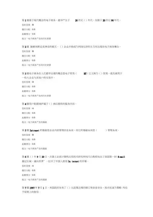 中国石油大学电子商务第一次在线作业