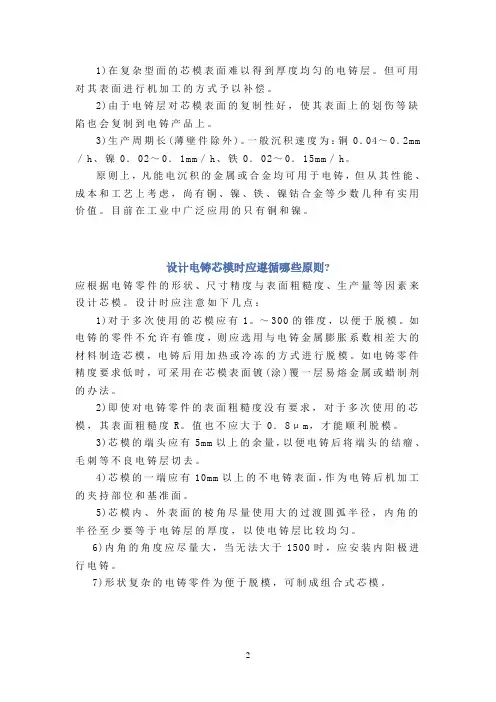 电铸的工艺流程是什么