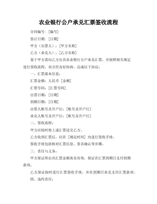农业银行公户承兑汇票签收流程