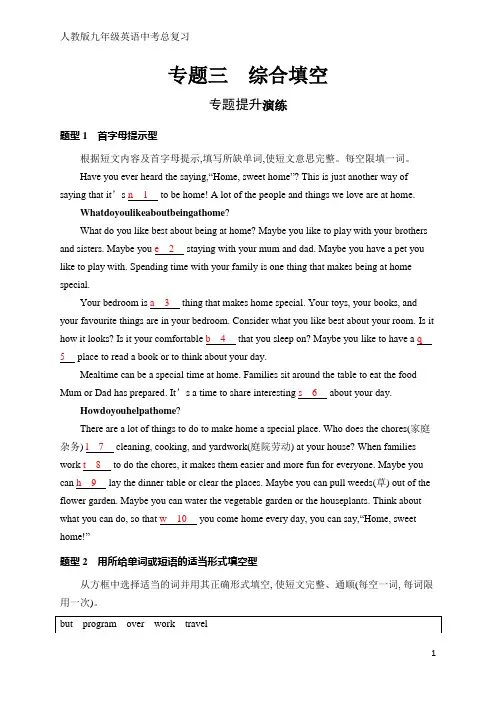 人教版九年级英语中考总复习专题3 综合填空(含听力材料和答案)