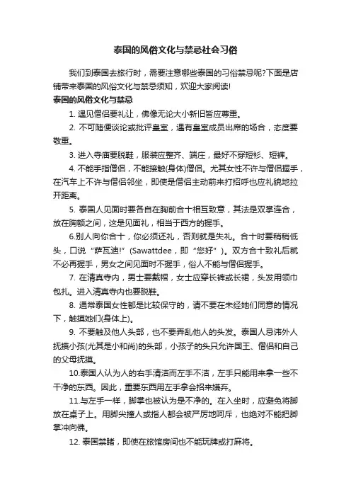 泰国的风俗文化与禁忌社会习俗