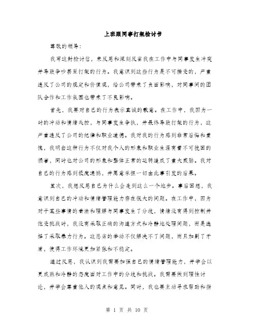 上班跟同事打架检讨书(五篇)