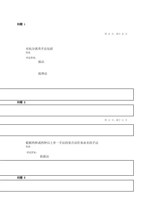 推拿手法学系统习题