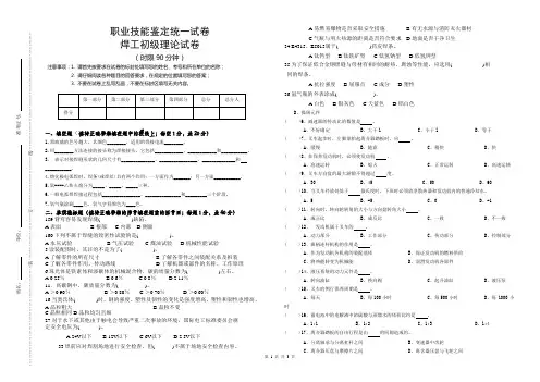 职业技能鉴定统一试卷
