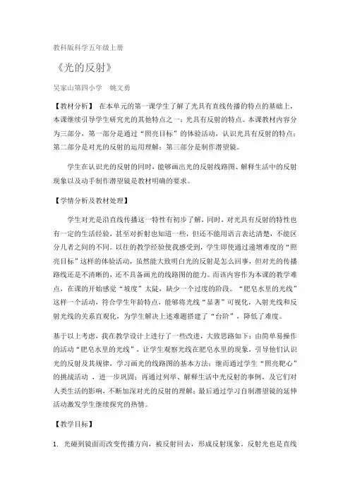 五年级科学教案 教育科学出版社小学科学五年级上册 光的反射-全国公开课一等奖