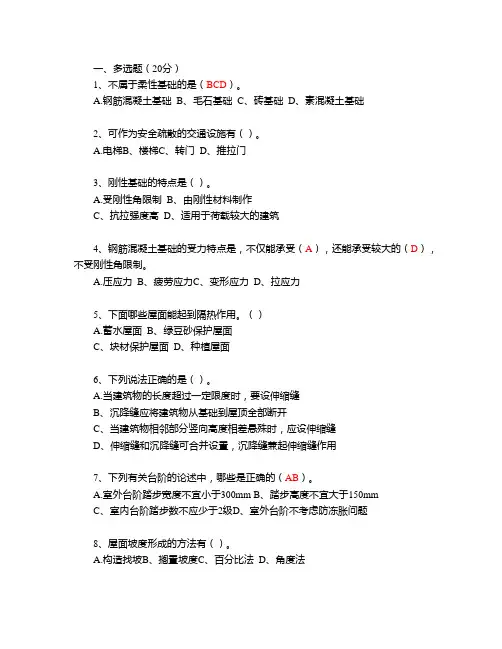 108山东大学网络教育 建筑构造-本 期末考试试题及参考答案