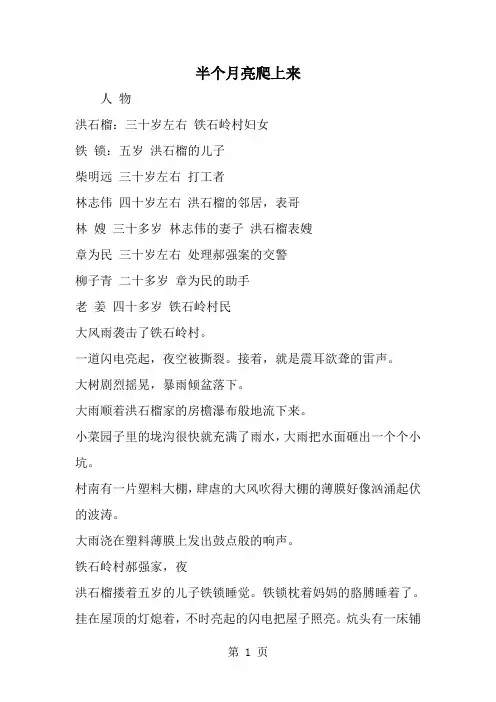 最新半个月亮爬上来-范文文档