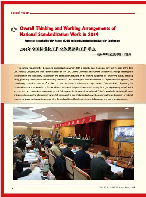 2014年全国标准化工作总体思路和工作重点摘自2014年全国标准化工作报告（..