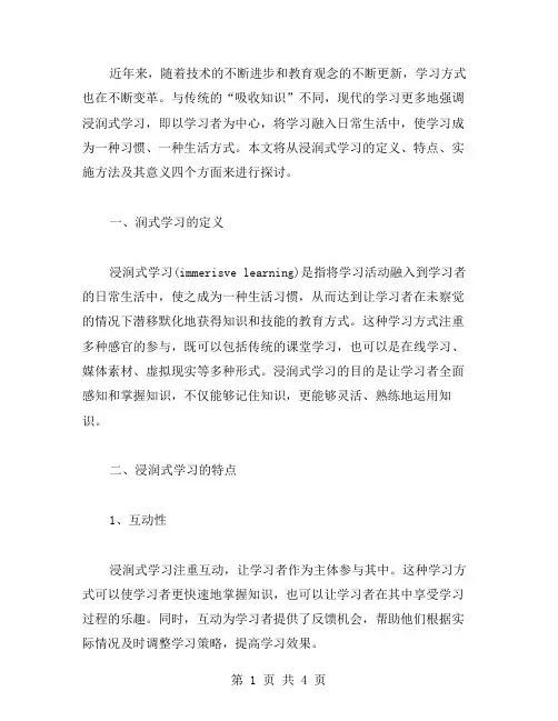学习中的浸润范文