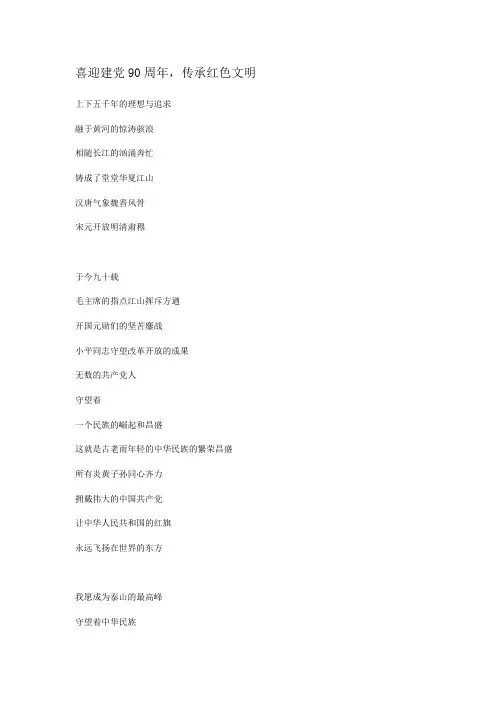 喜迎建党90周年,传承红色文明诗歌