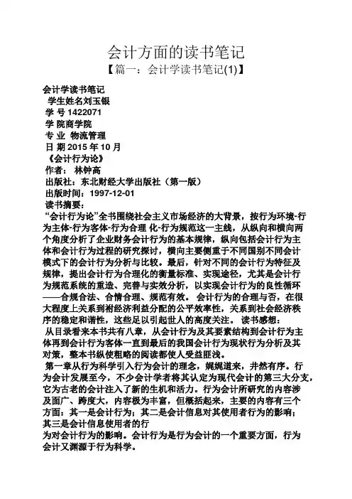会计方面的读书笔记