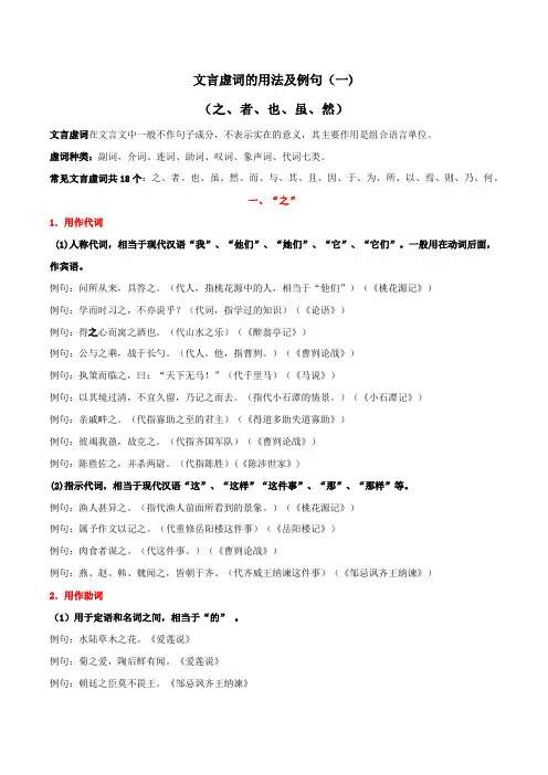 专题1文言虚词用法及例句(一)-2024年中考语文文言文知识清单