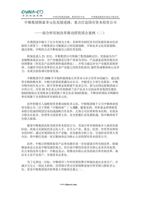中粮集团探索多元化发展道路 重点打造国有资本投资公司