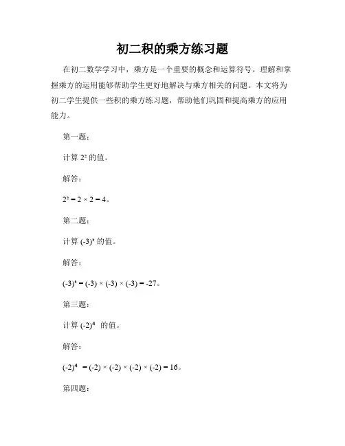 初二积的乘方练习题