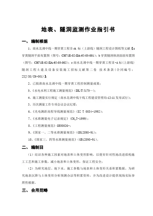 地表监测作业指导书样本
