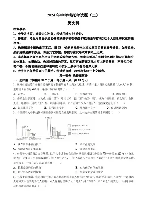 2024年广东省肇庆市高要区中考二模历史试题(含答案)