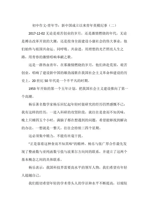 初中作文-青年节：新中国成立以来青年英模纪事(二)