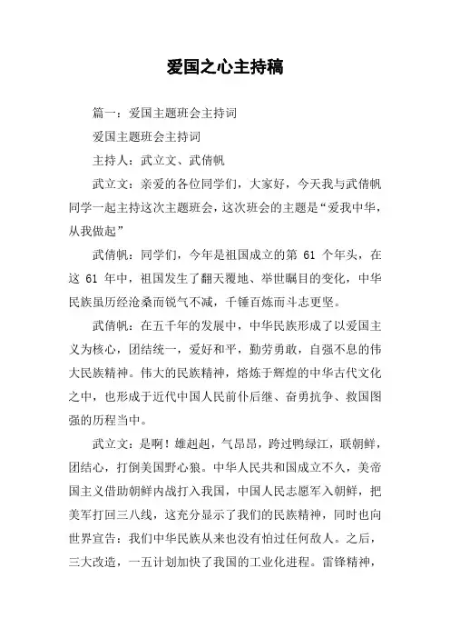 爱国之心主持稿