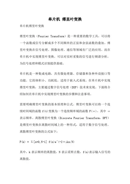 单片机 傅里叶变换