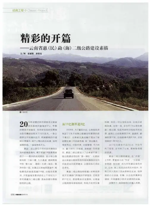 精彩的开篇——云南省惠(民)勐(海)二级公路建设素描