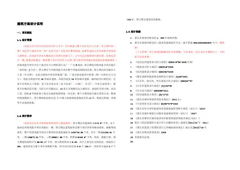 方案报建阶段设计说明样版(建筑专业和消防专篇)