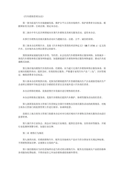《汽车销售管理办法》