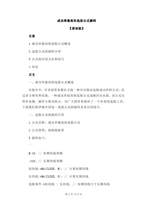 成功率最高的选股公式源码