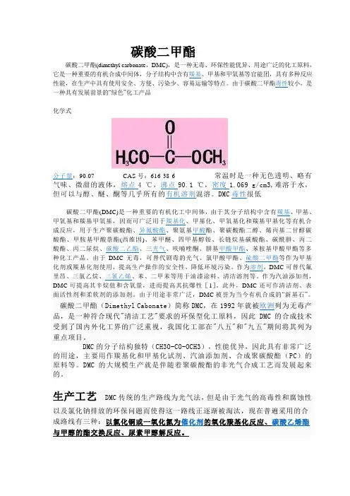 碳酸二甲酯