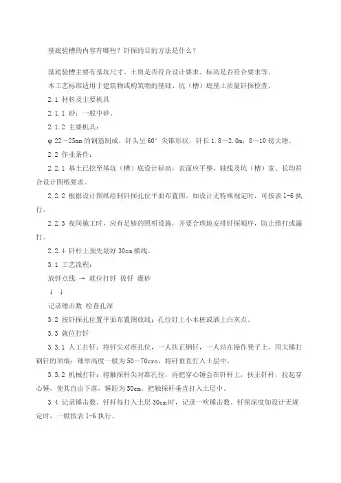 教你验槽钎探数据