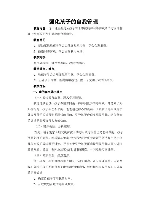 六年级家长学校教案