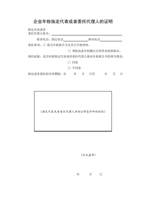 企业年检报告书模板大全