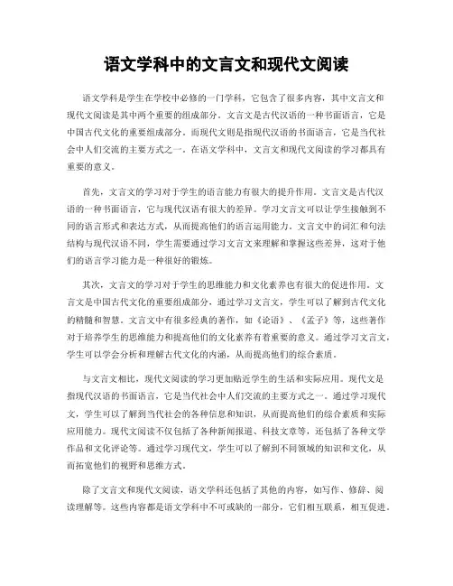 语文学科中的文言文和现代文阅读