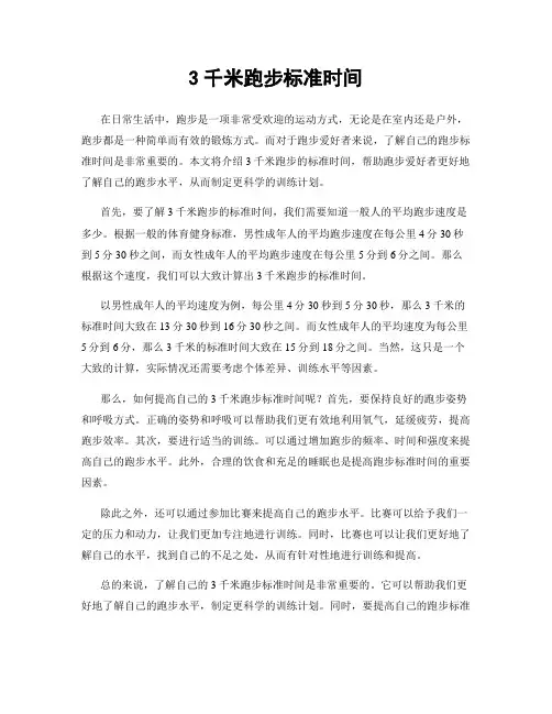 3千米跑步标准时间